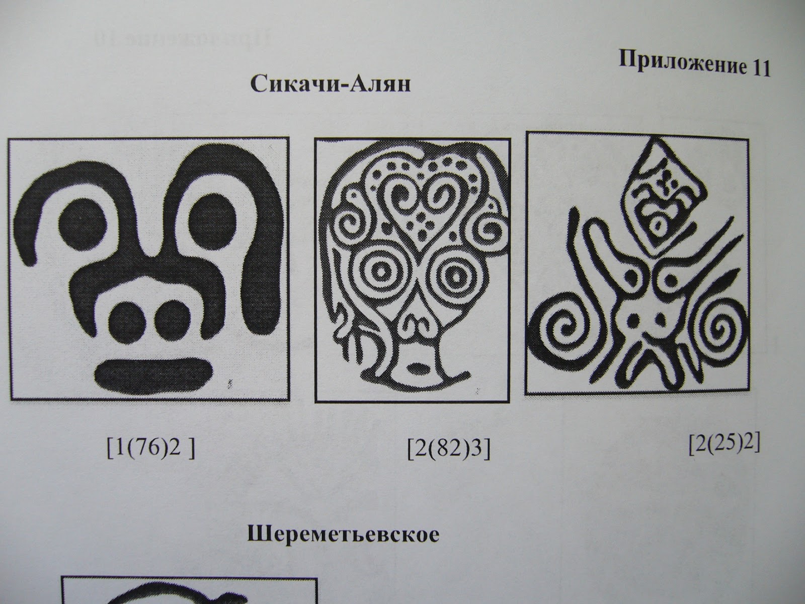 Нанайские петроглифы